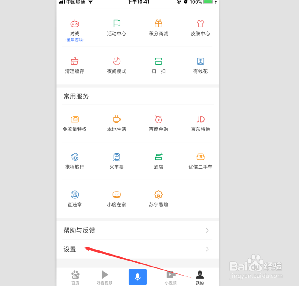 百度app如何开通刷脸验证人脸识别