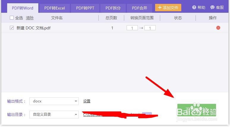如何在word文档中插入PDF内容？