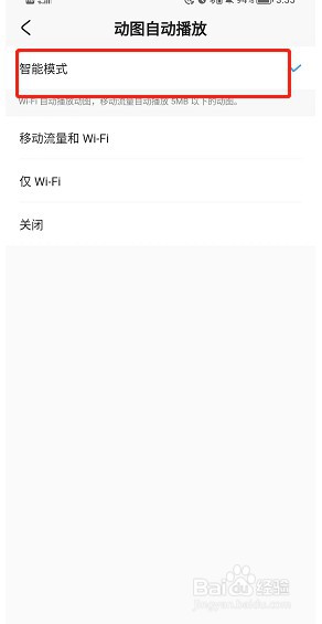 米游社动图智能模式怎么开