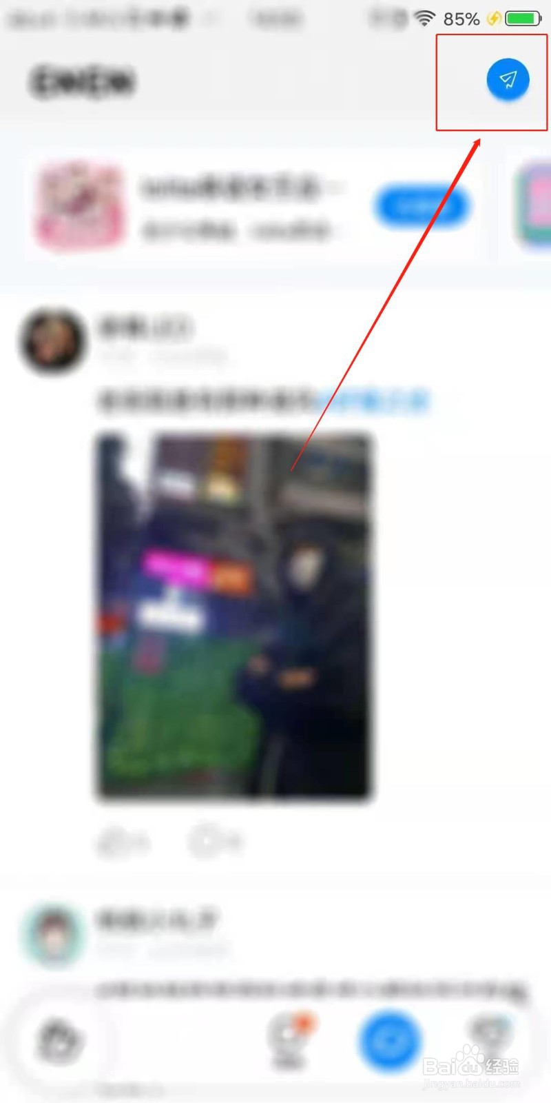 恩恩APP怎么发布动态