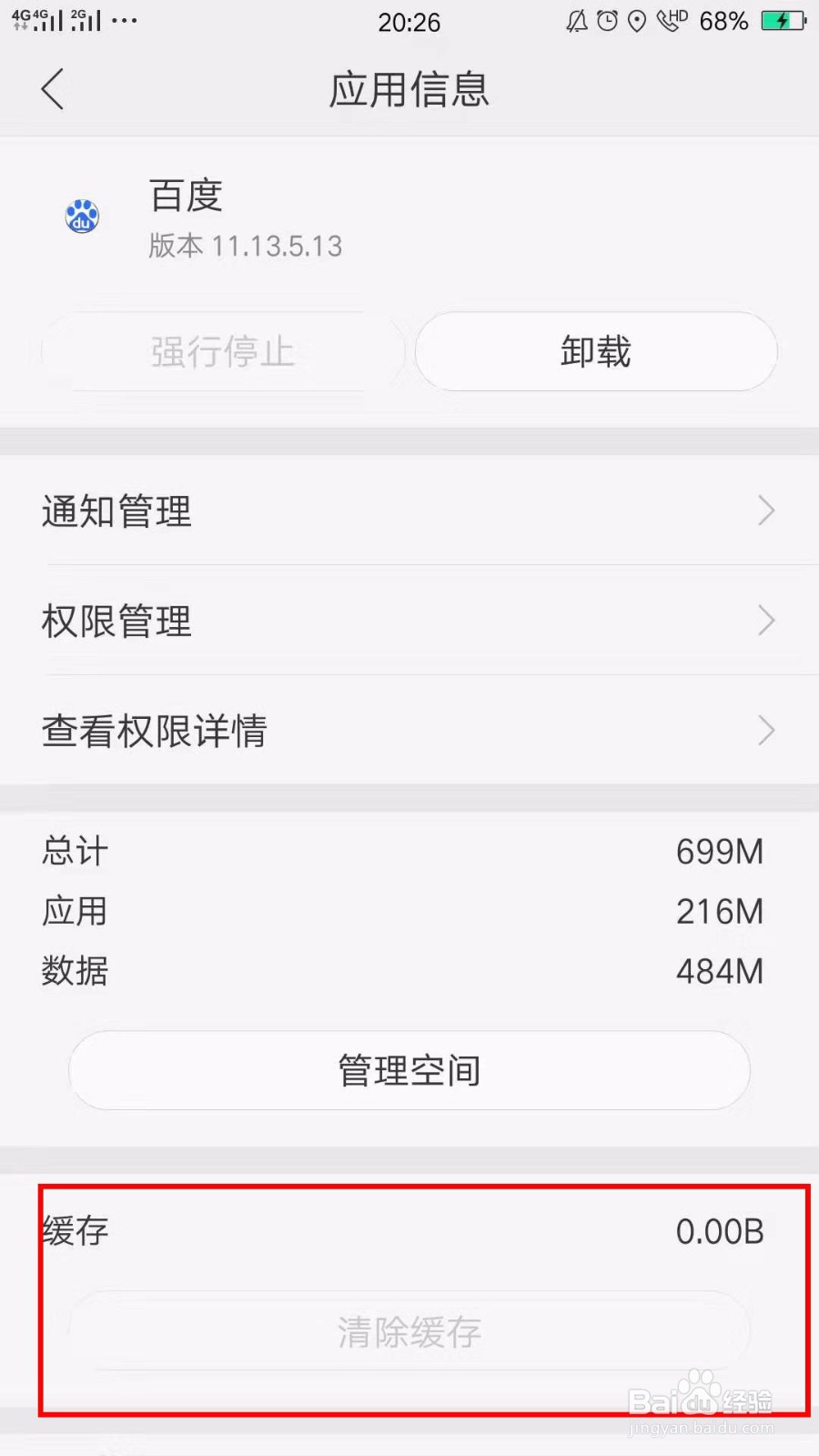 手机缓存进程怎么清理