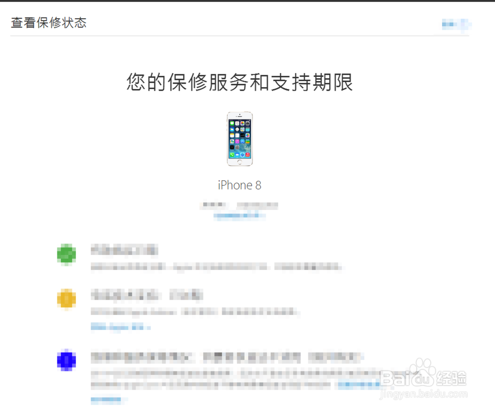 iPhone8查询序列号