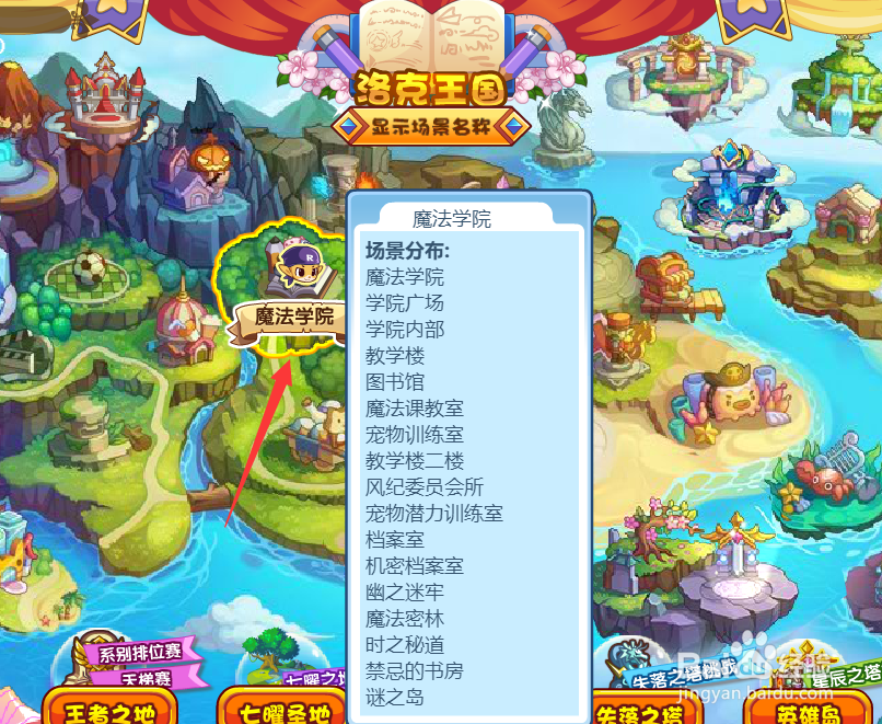 洛克王国学习委员艾迪在哪里获得