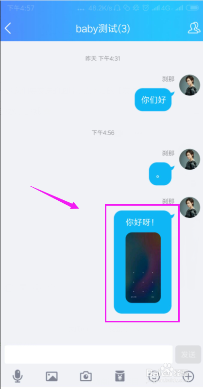 手机qq怎么把字和图片在一条信息上发送