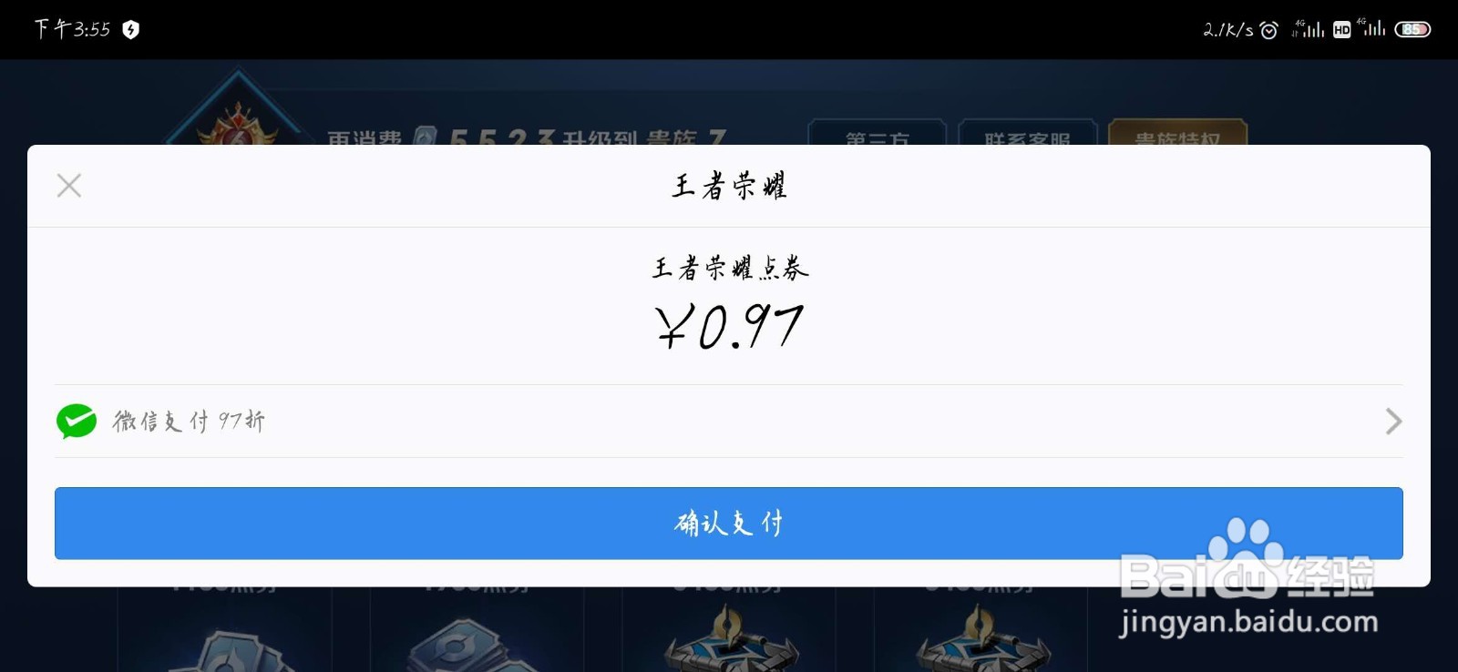 王者荣耀体验服怎么获得点券