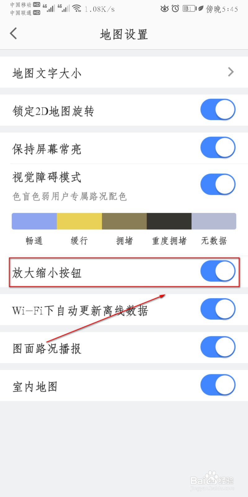 高德地图怎么设置放大缩小按钮？