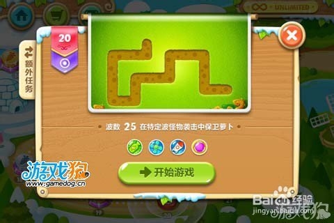 保卫萝卜第20关攻略