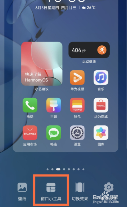 鸿蒙系统小组件怎么设置？