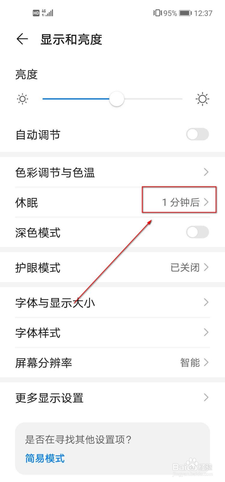 华为手机怎么设置休眠时间