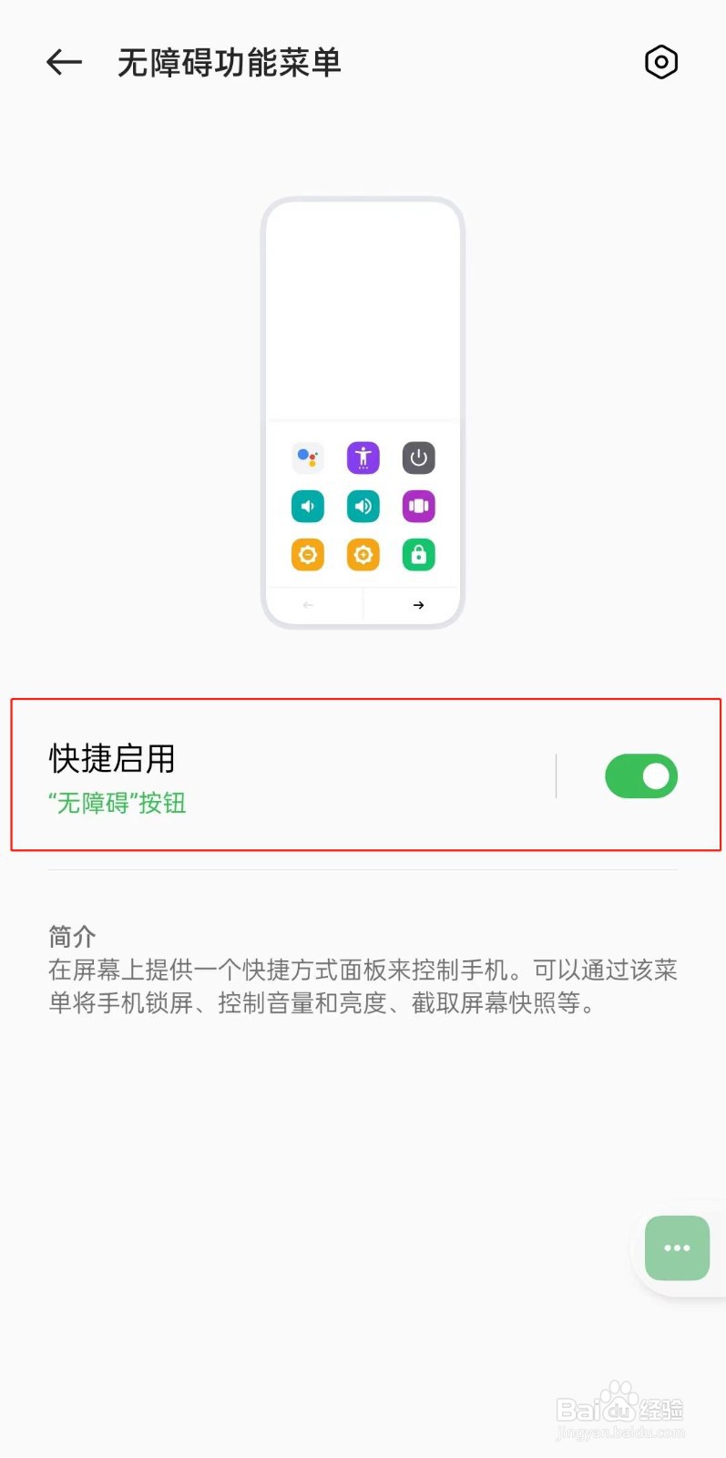 oppo手机无障碍模式怎么取消