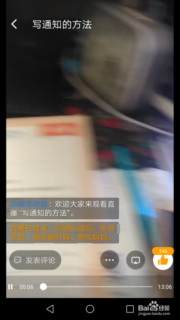 钉钉班级群直播回放、分享的方法