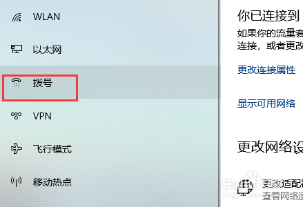 win10怎么设置拨号连接宽带网络