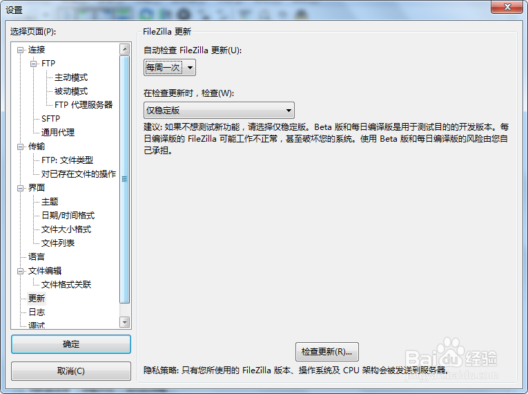filezilla应用如何修改更新状态