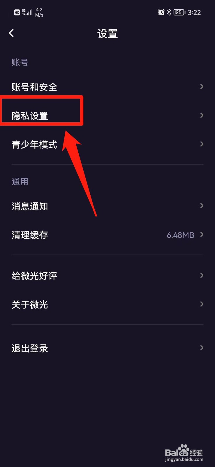微光APP怎么关闭个性化推荐