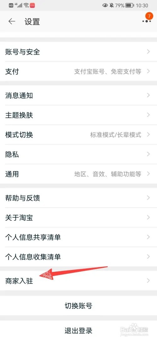 用手机如何申请淘宝开网店