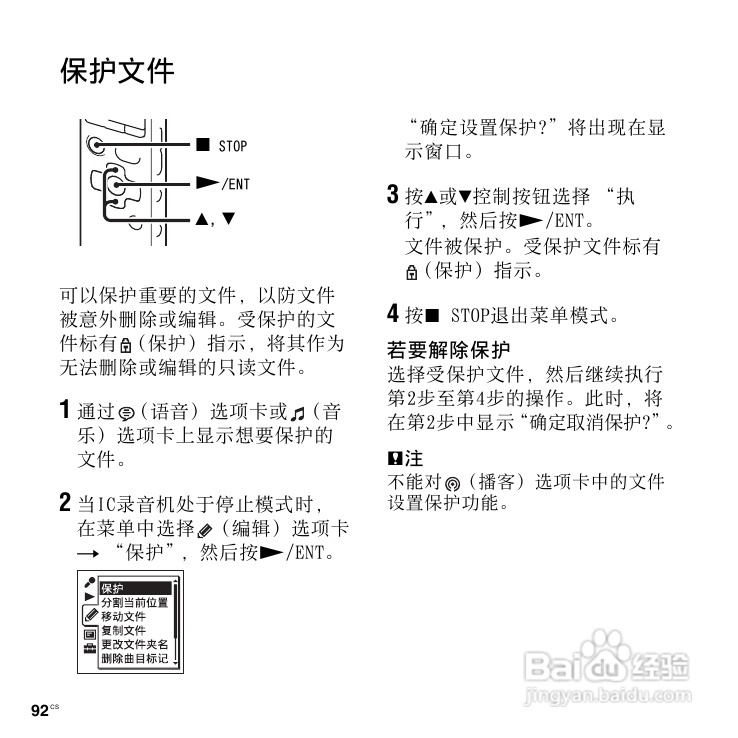 SONY数码录音棒IC Recorder说明书:[5]