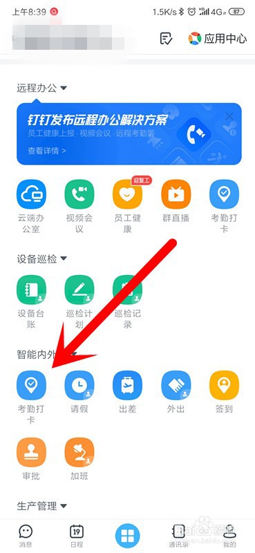 手机钉钉怎么导出考勤报表?