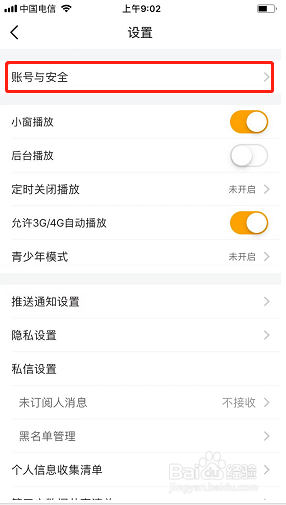 虎牙直播如何更换登录手机？