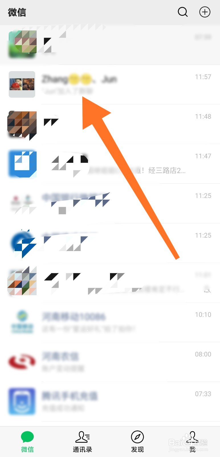 微信群中怎么发起接龙