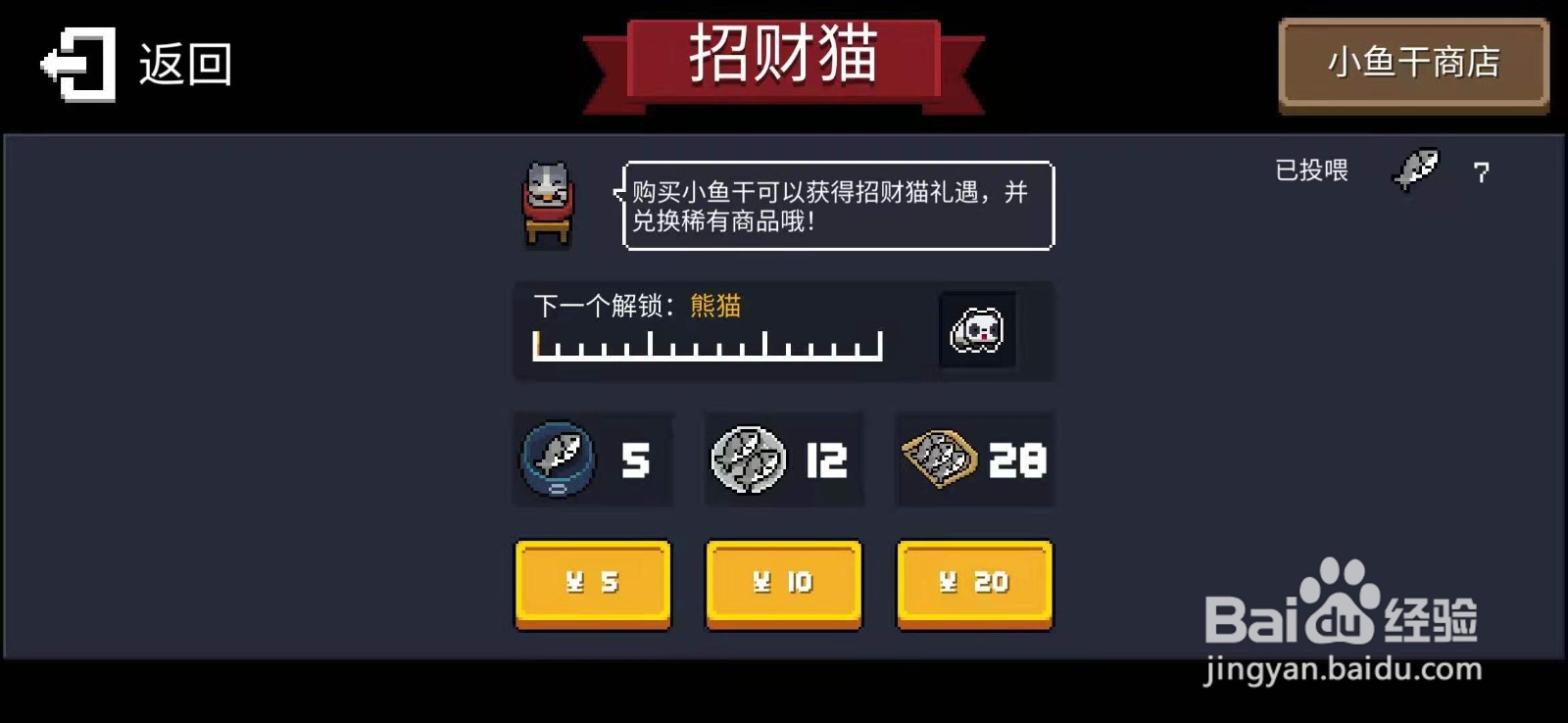 元气骑士如何获得小鱼干