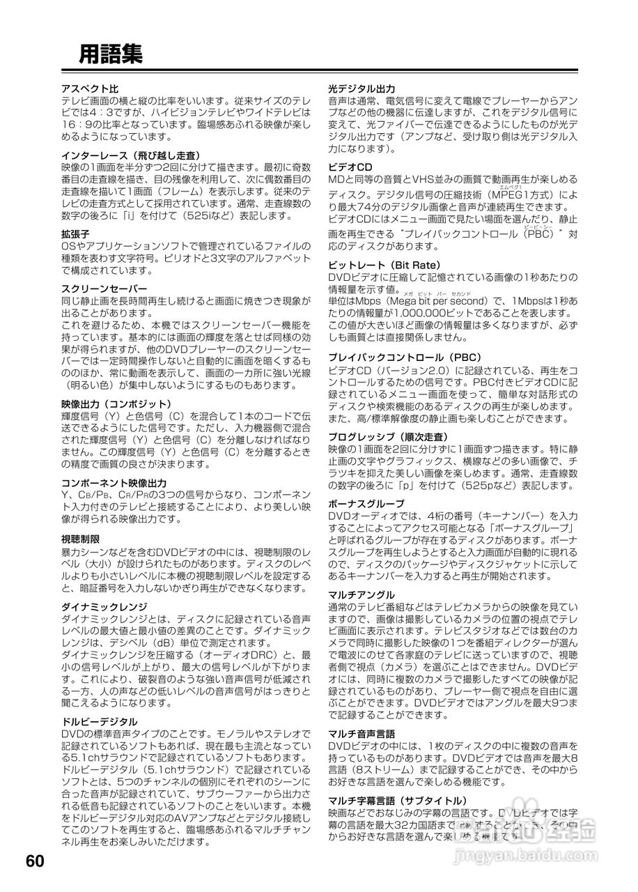 INTEGRA DPS-6 DVD播放机使用说明书:[3]