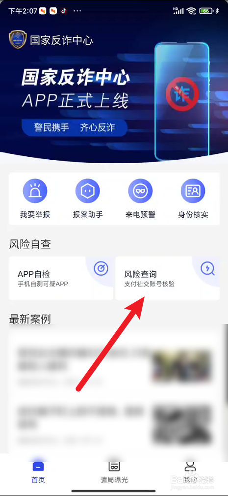 防诈骗的方法措施