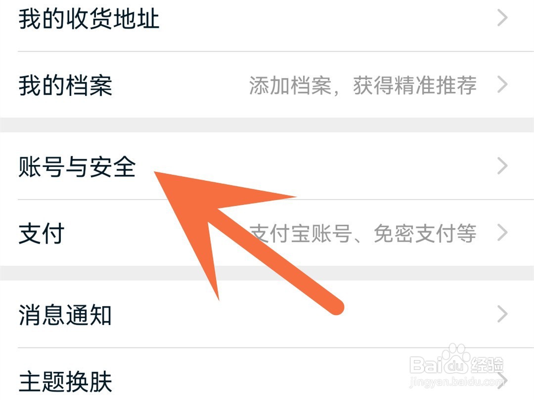 淘宝怎么删除登录设备