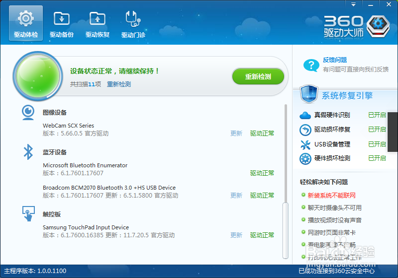 笔记本触摸屏失灵了怎么办