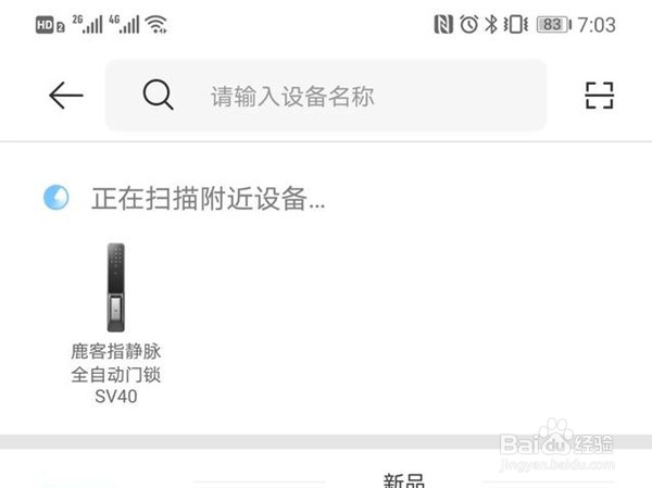 鹿客智能锁怎样设置开锁指纹