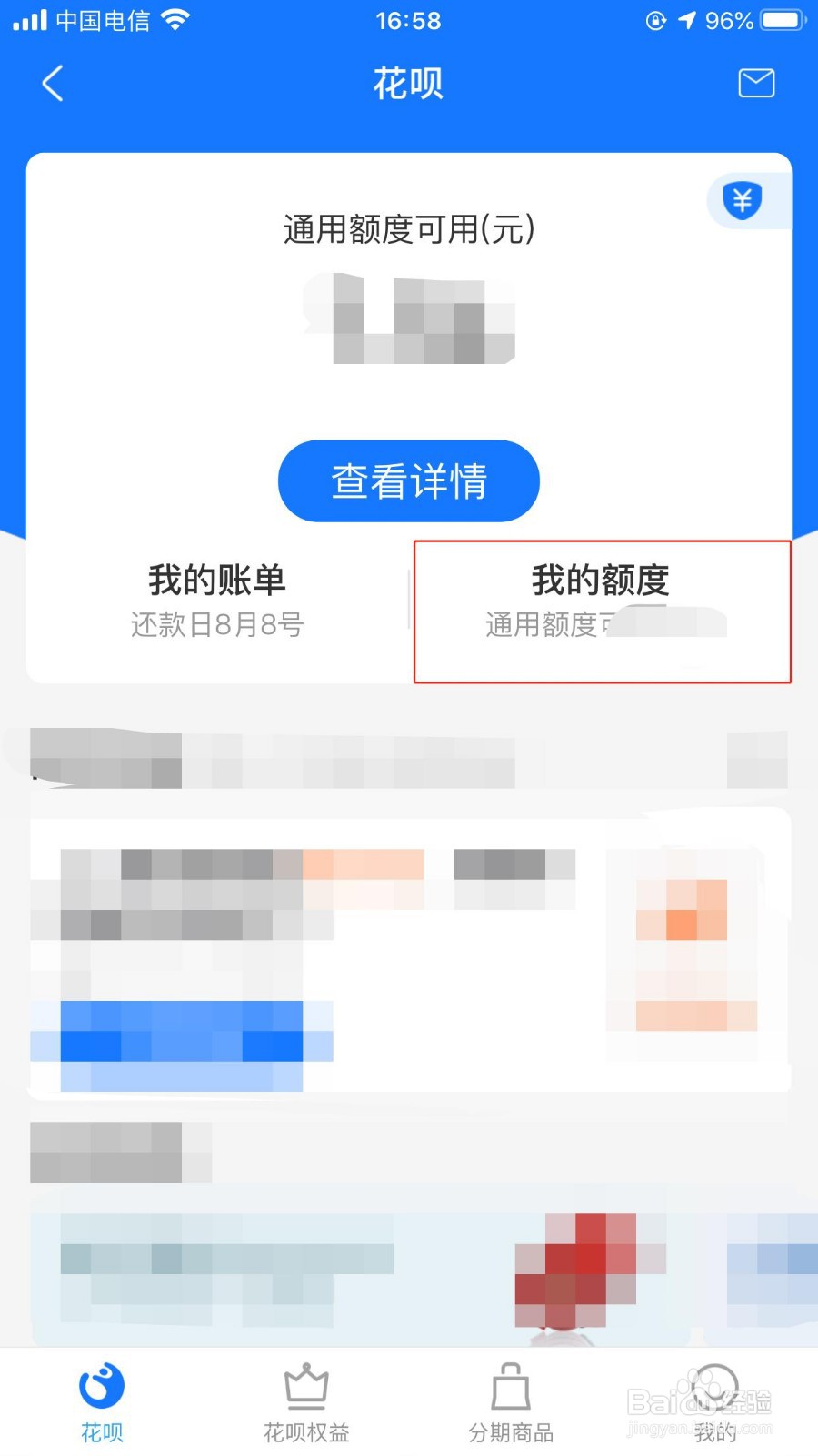支付宝如何调整花呗额度管理