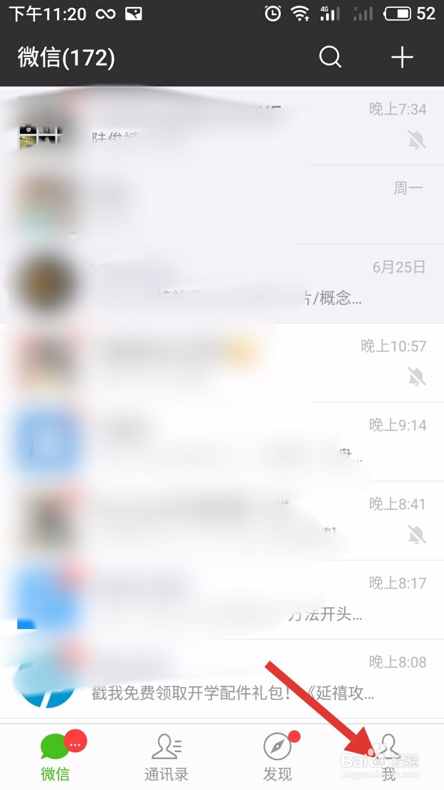 如何开启微信的勿扰模式功能