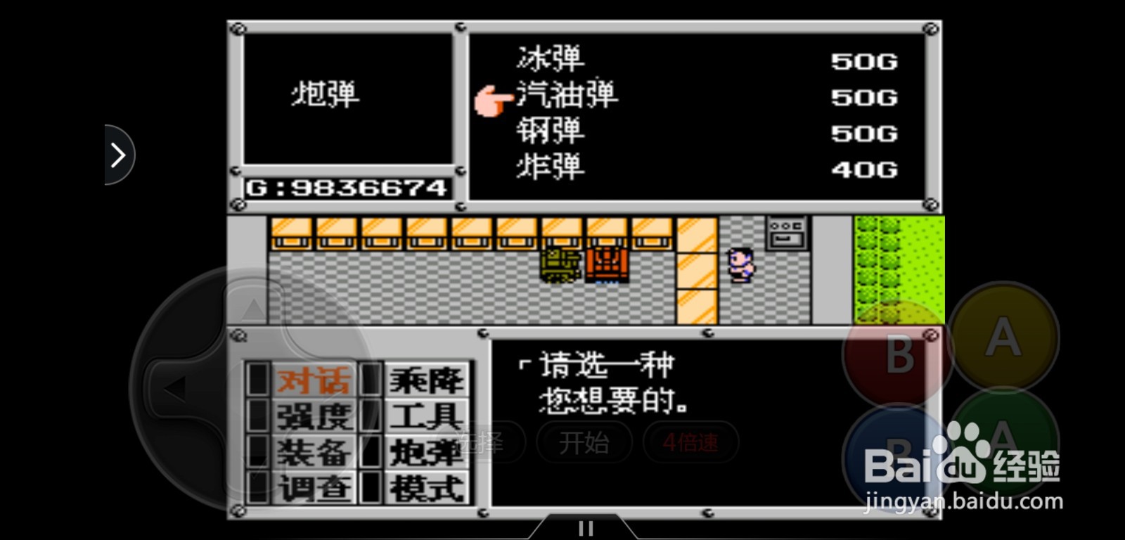 重装机兵怎么获得汽弹