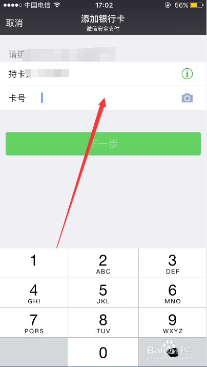 iPhone 6S微信如何添加银行卡