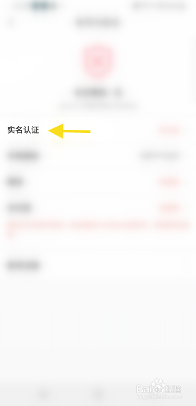 伴岛怎么实名认证
