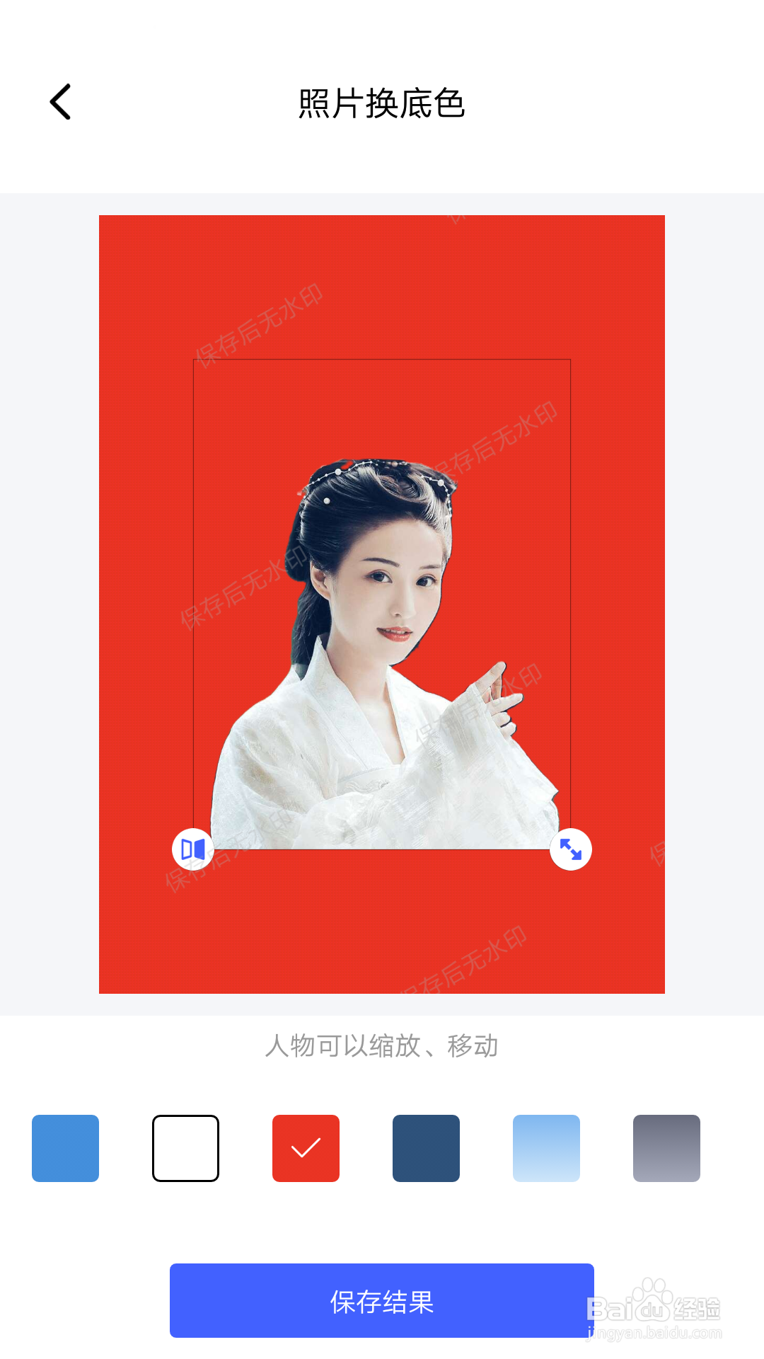 更换照片底色