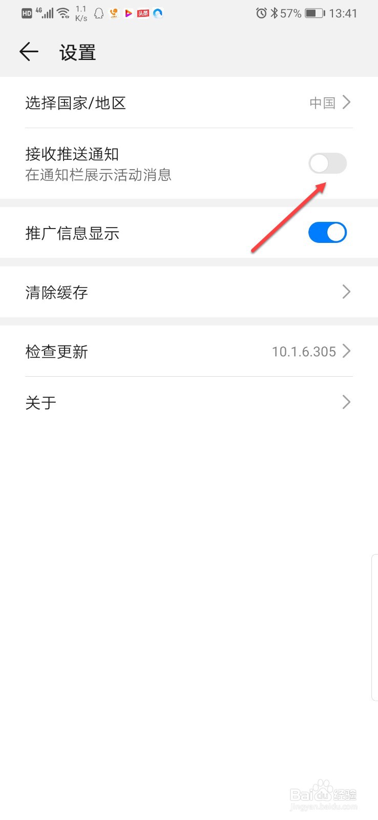 华为服务如何关闭推送通知