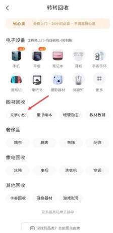 转转回收旧书在哪里