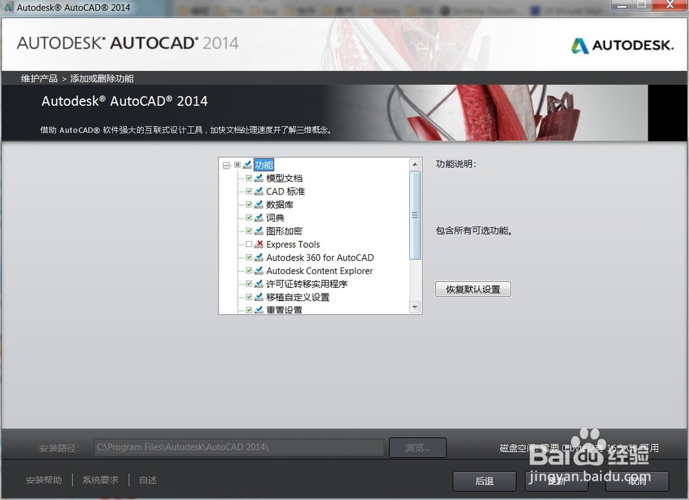 Autodesk AutoCAD 2014 运行错误