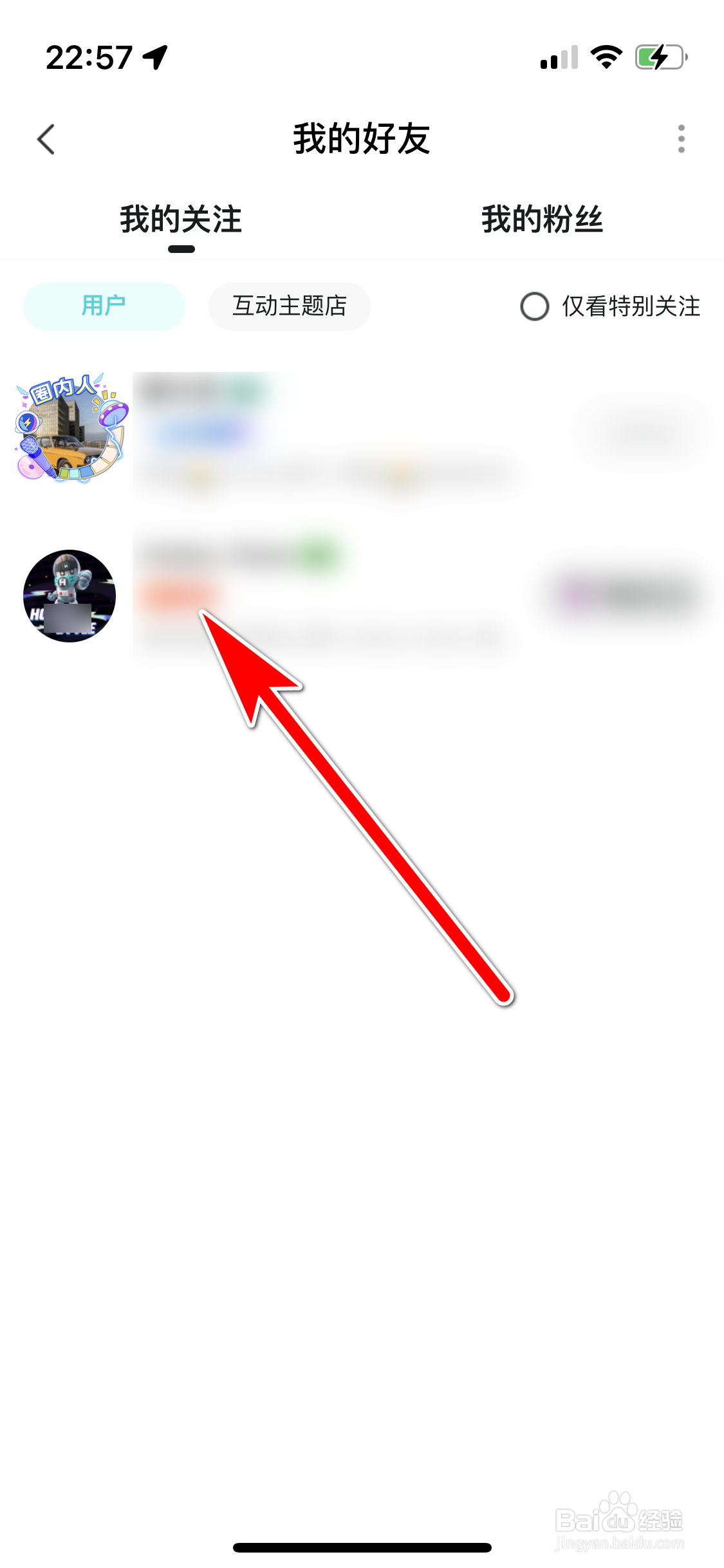 Hobby如何查看我的关注列表