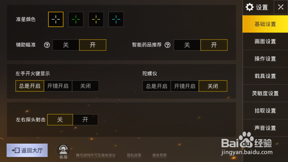 绝地求生刺激战场怎么设置才能吃鸡