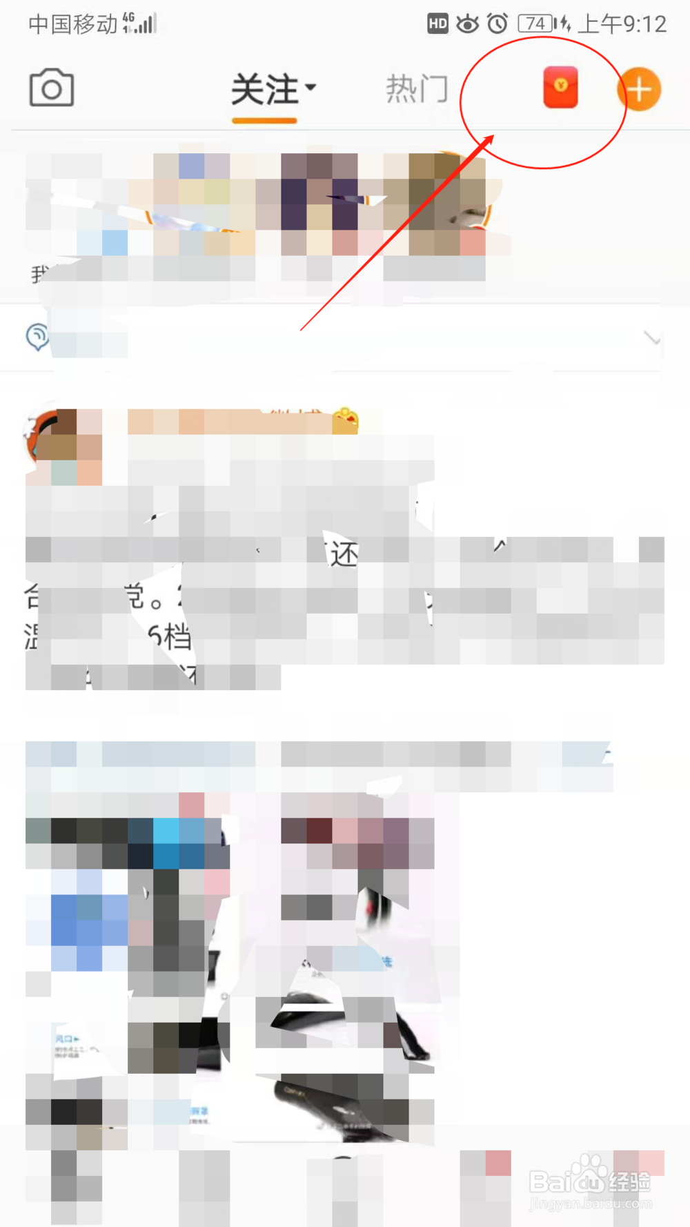 怎么在微博中签到领红包？