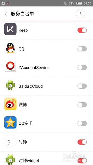手机怎样让某些应用不被清理？
