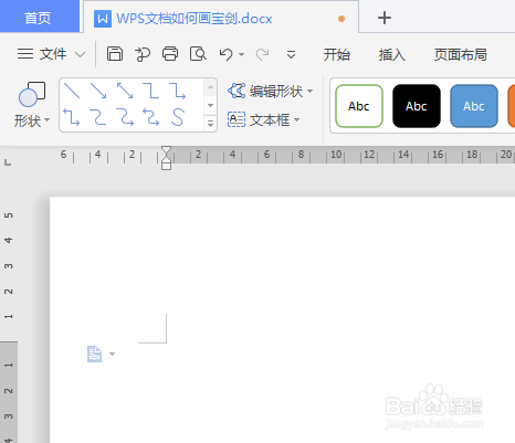 WPS文档如何画宝剑