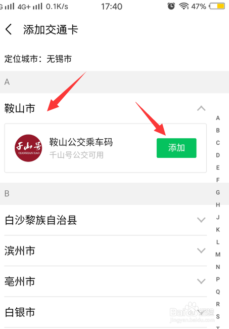微信怎么添加公交卡