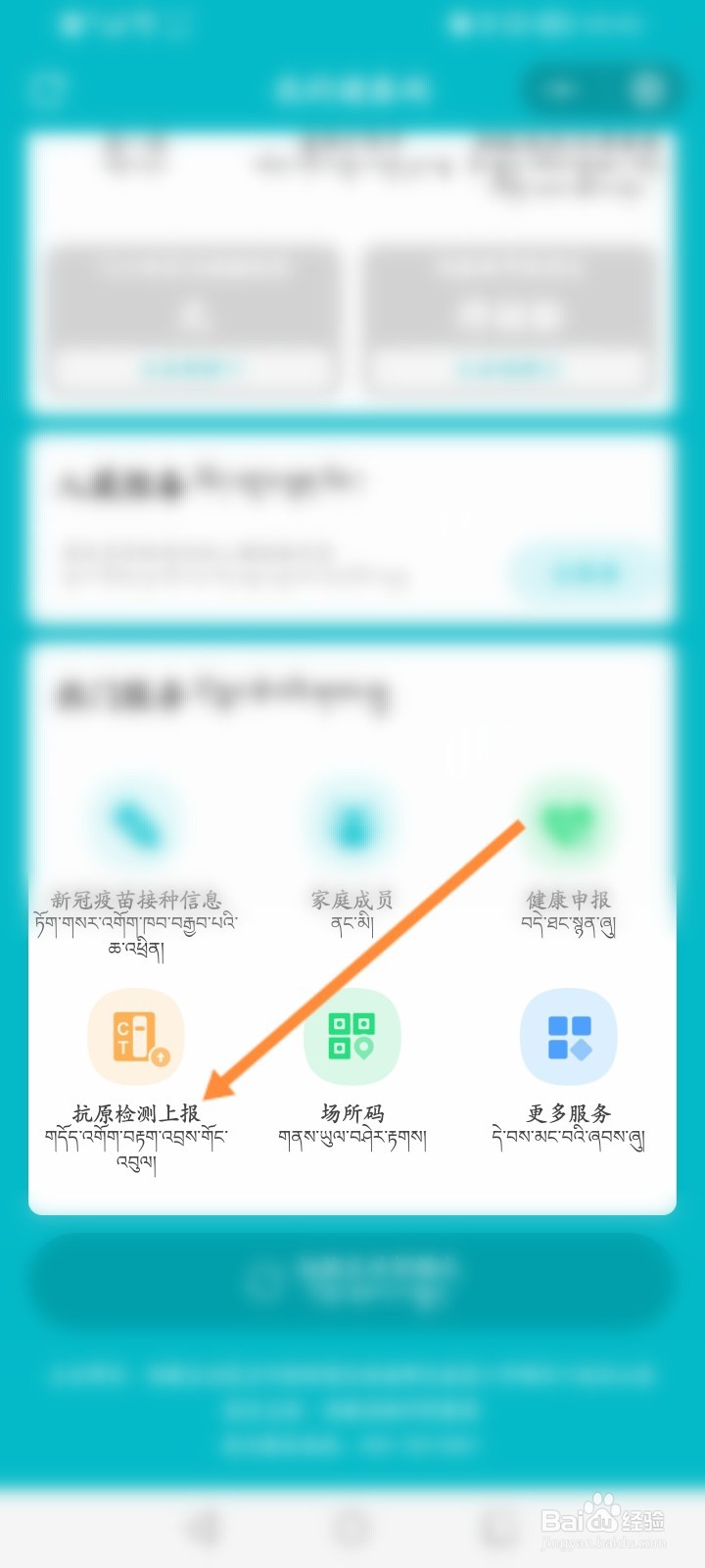 藏易通健康码怎么上报抗原检测结果