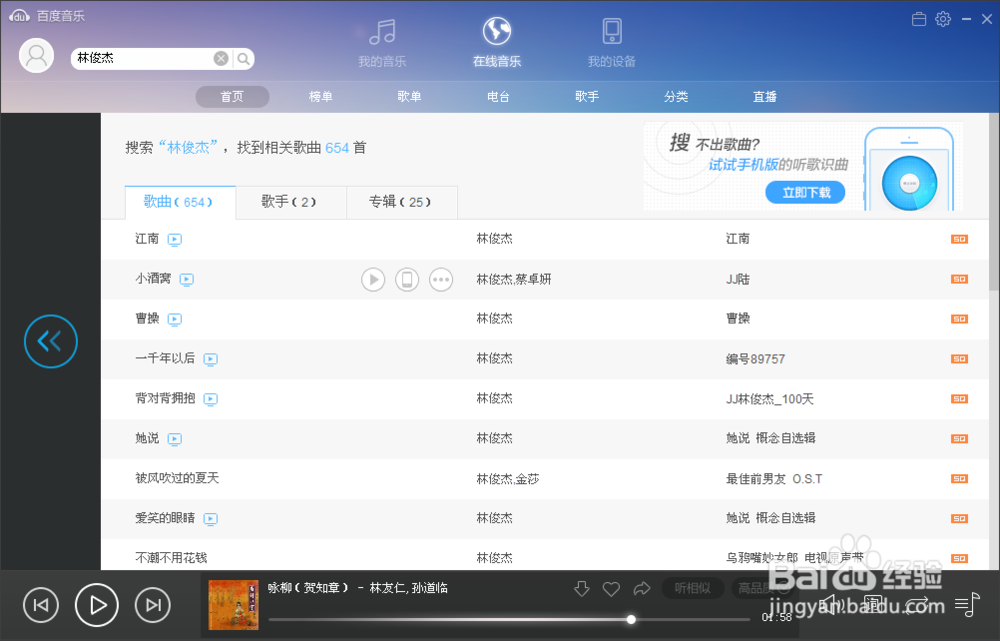 怎样用百度音乐盒下载音乐