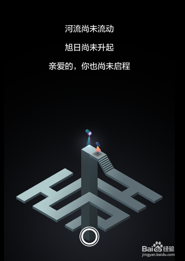 纪念碑谷2谒见厅关卡的第二部分如何通过？