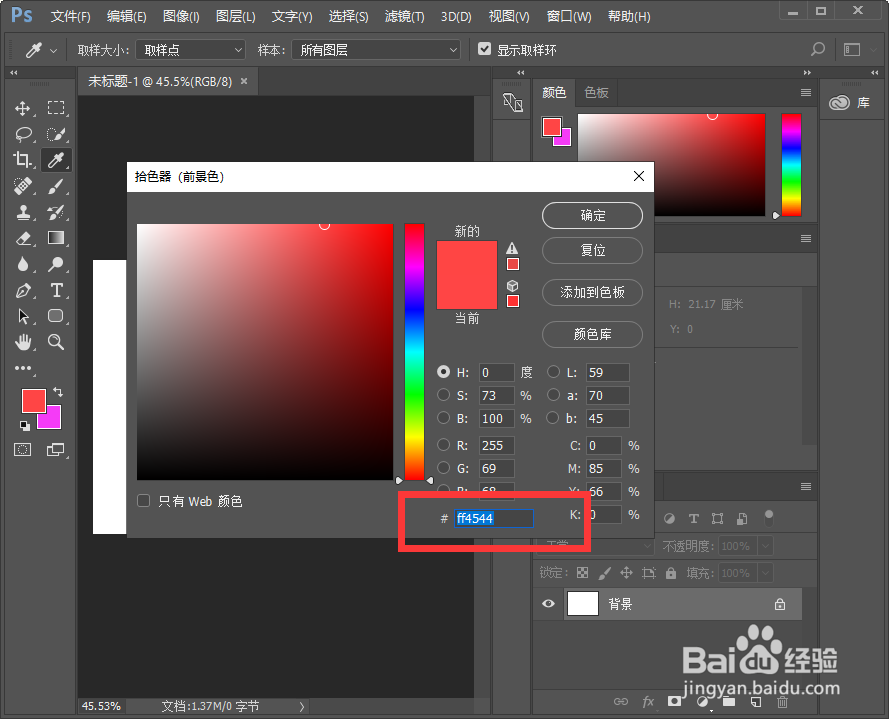 ps如何吸取ps界面外电脑当前窗口的颜色
