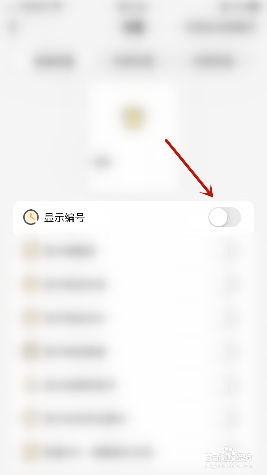 怎么设置我的物品显示编号停用