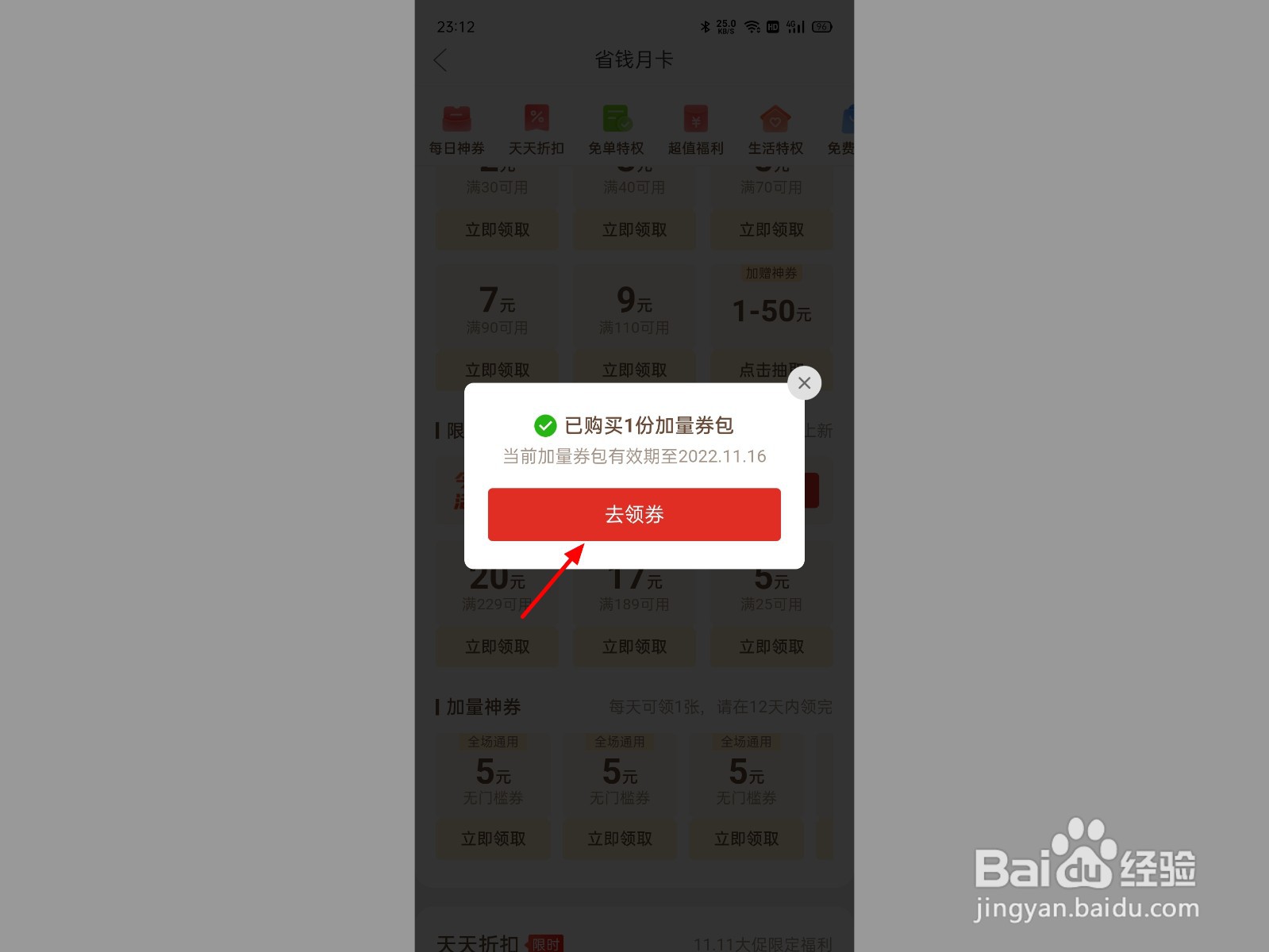 拼多多月卡5元无门槛券怎么没有了